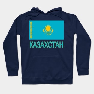 The Pride of Kazakhstan - Kazakh Language and Flag Design Hoodie